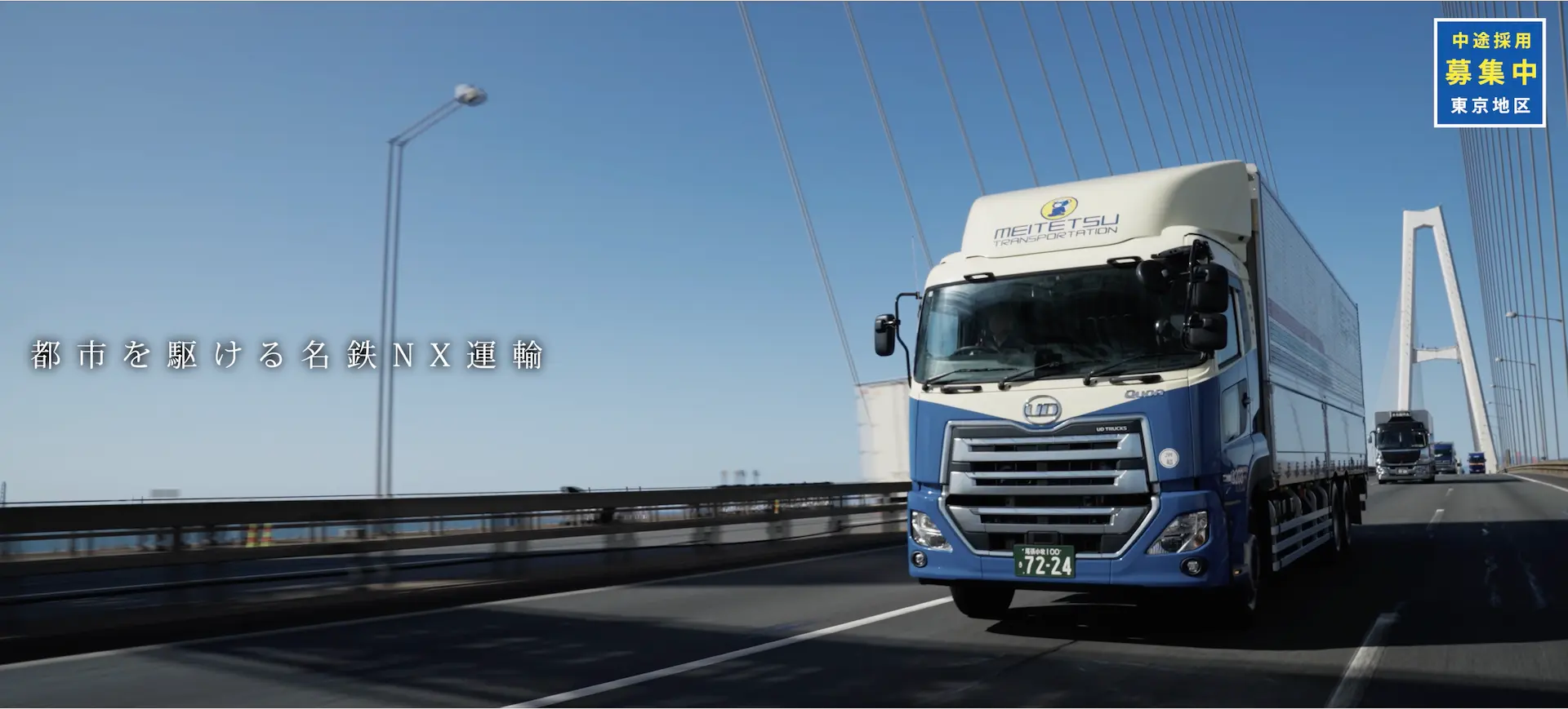 名鉄NX運輸株式会社